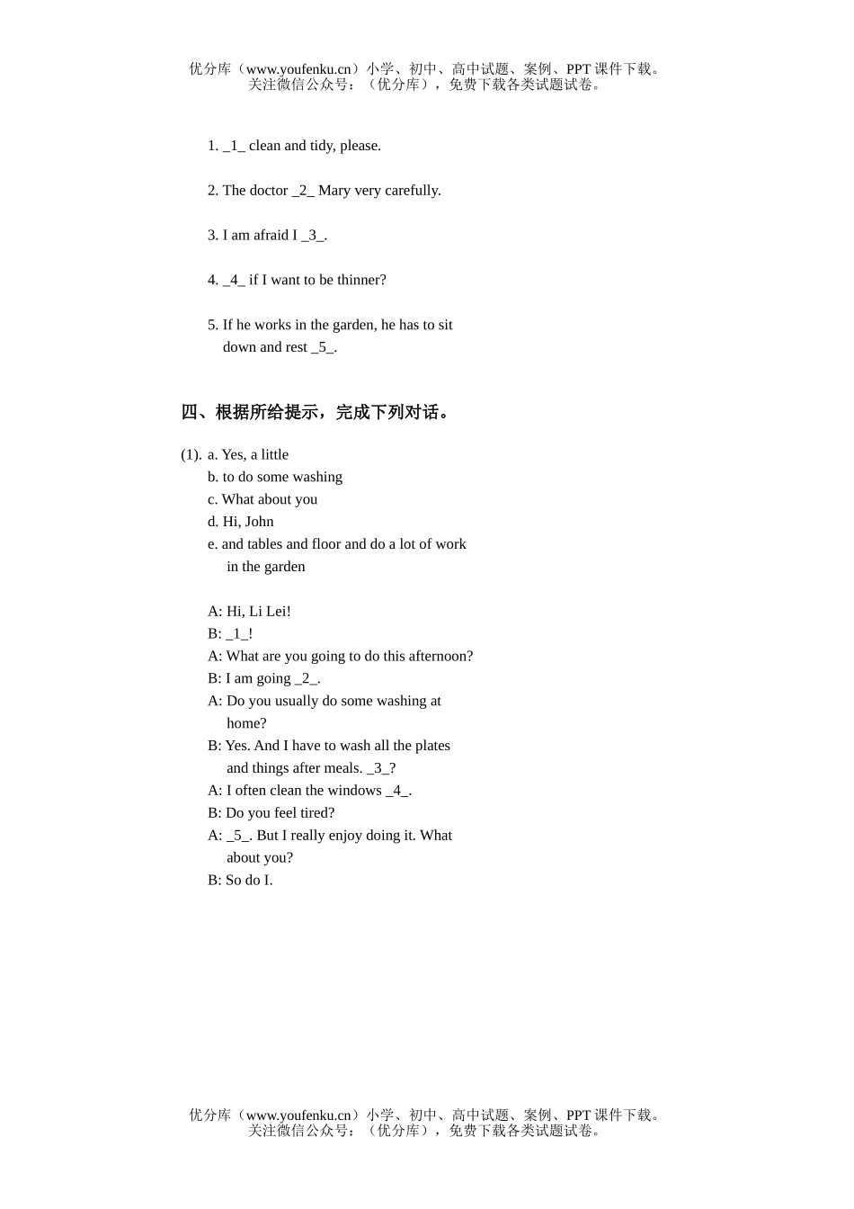 初中八年级英语第二册下期UNIT10参考试卷_第3页