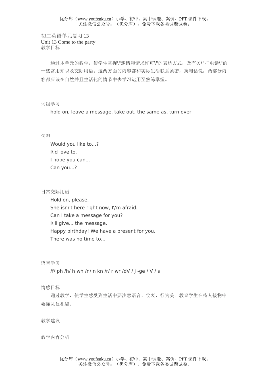 初中八年级英语单元复习13试卷_第1页