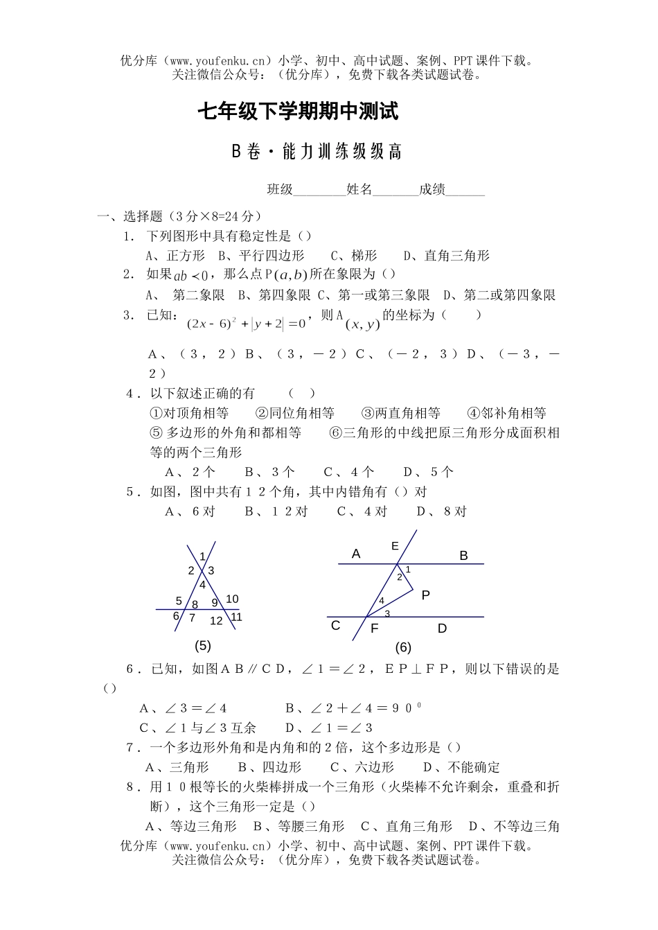 初中七年级数学第二学期期中测试2试卷_第1页