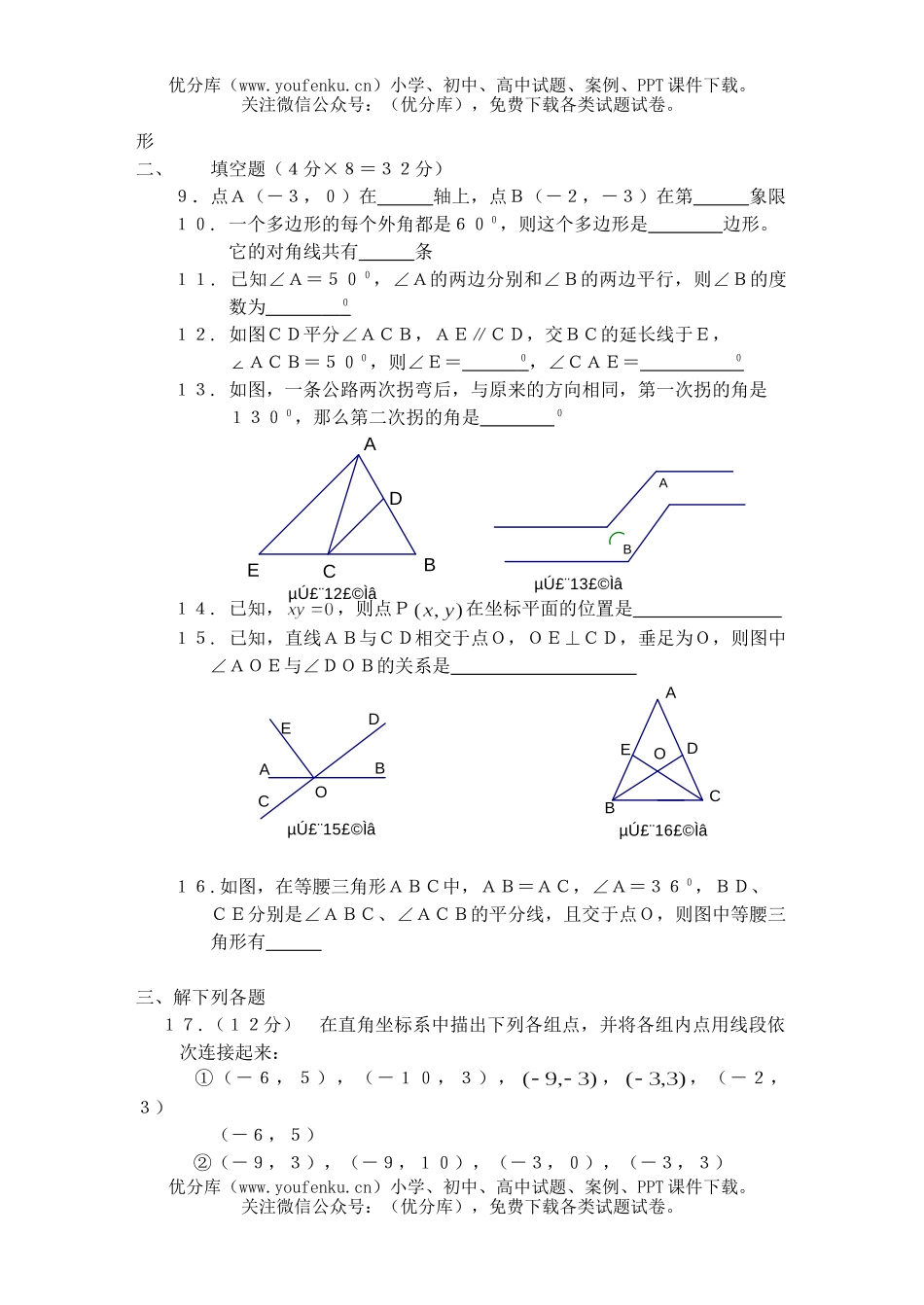 初中七年级数学第二学期期中测试2试卷_第2页