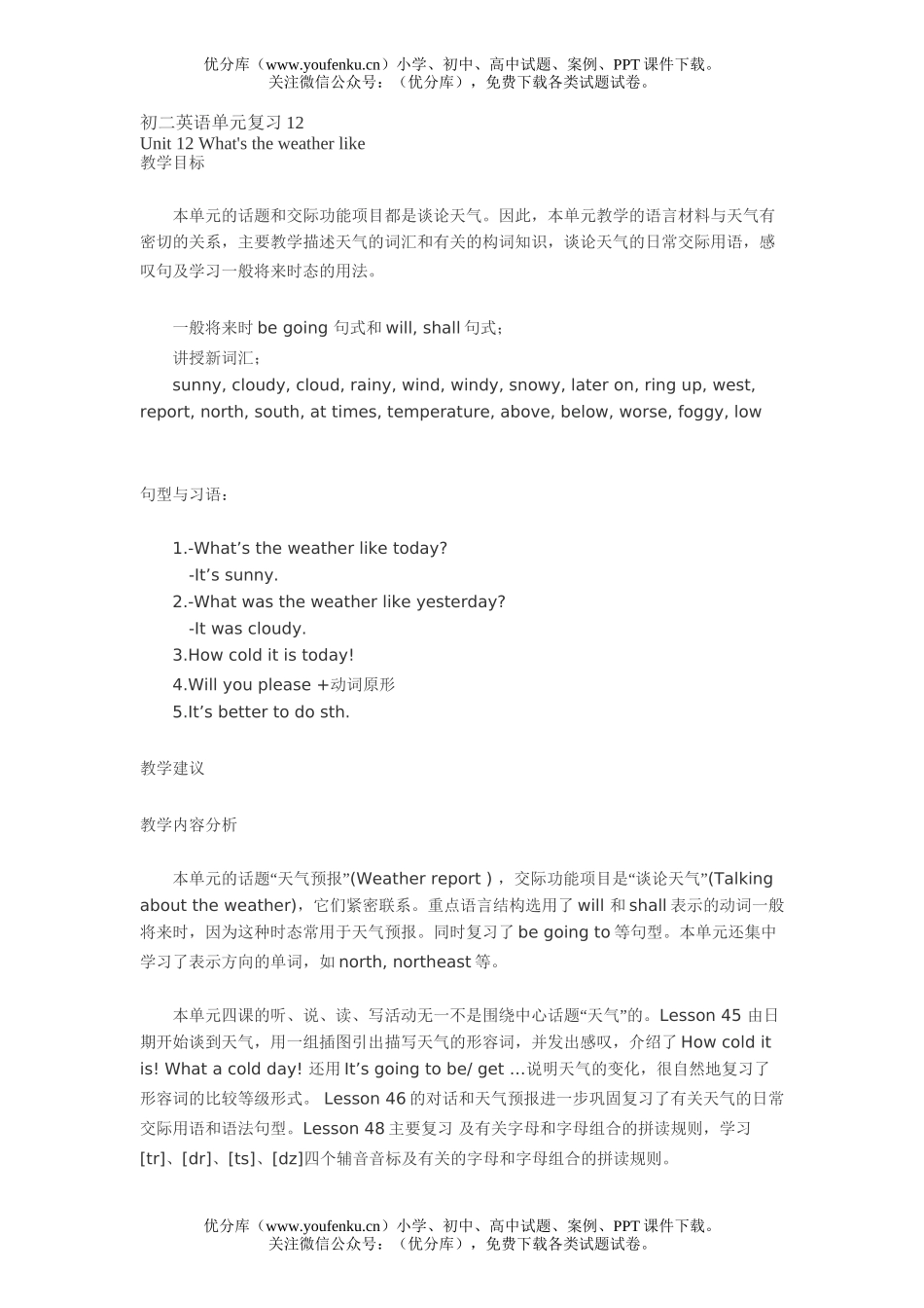 初中八年级英语单元复习12试卷_第1页