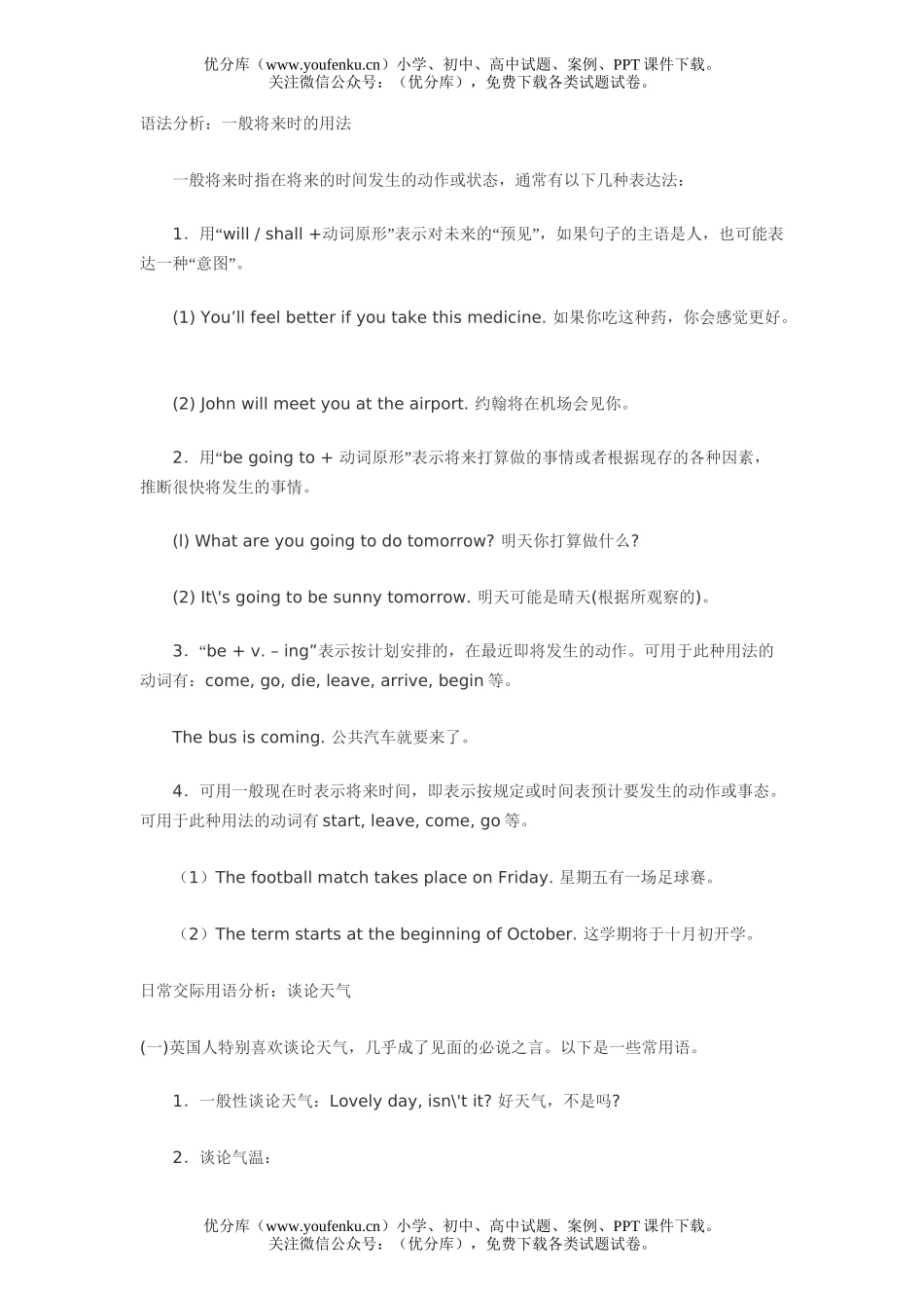 初中八年级英语单元复习12试卷_第2页