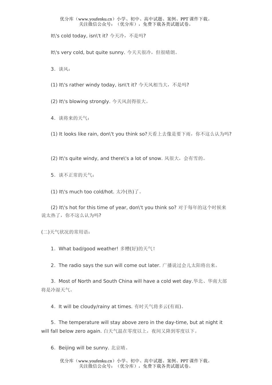 初中八年级英语单元复习12试卷_第3页