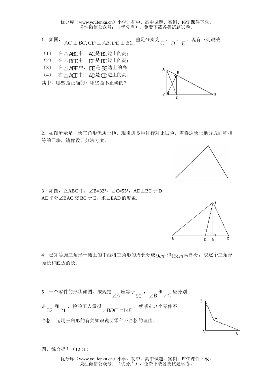初中七年级数学三角形水平测试卷_第2页