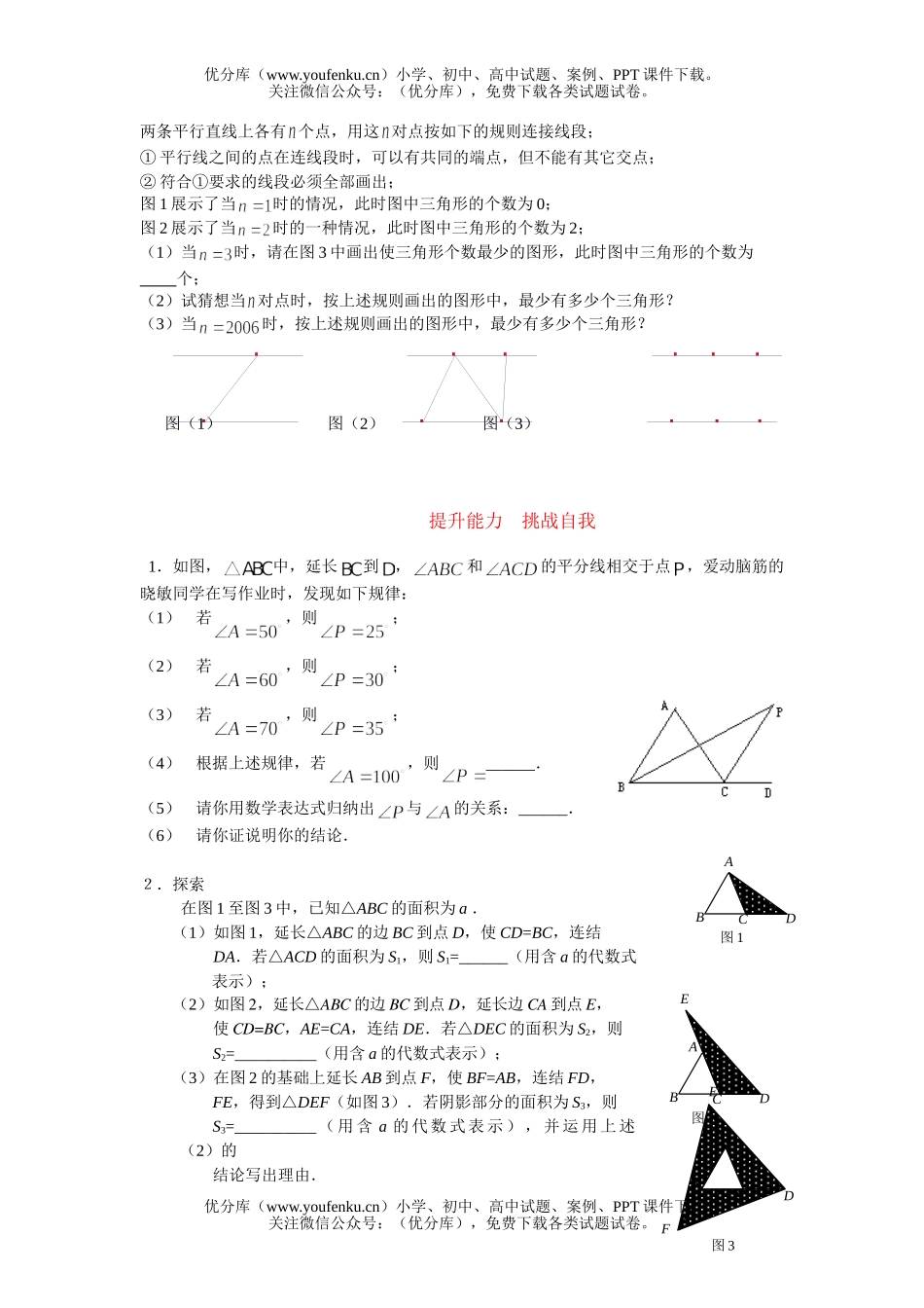 初中七年级数学三角形水平测试卷_第3页