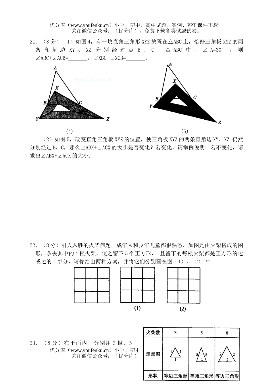 初中七年级数学三角形单元测试卷_第3页