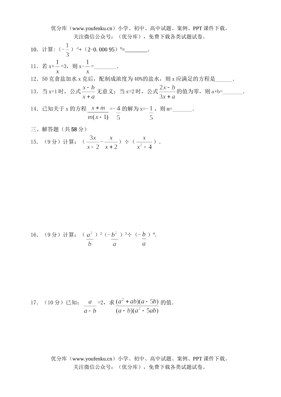 初中八年级数学第16章 分式单元测试卷_第1页