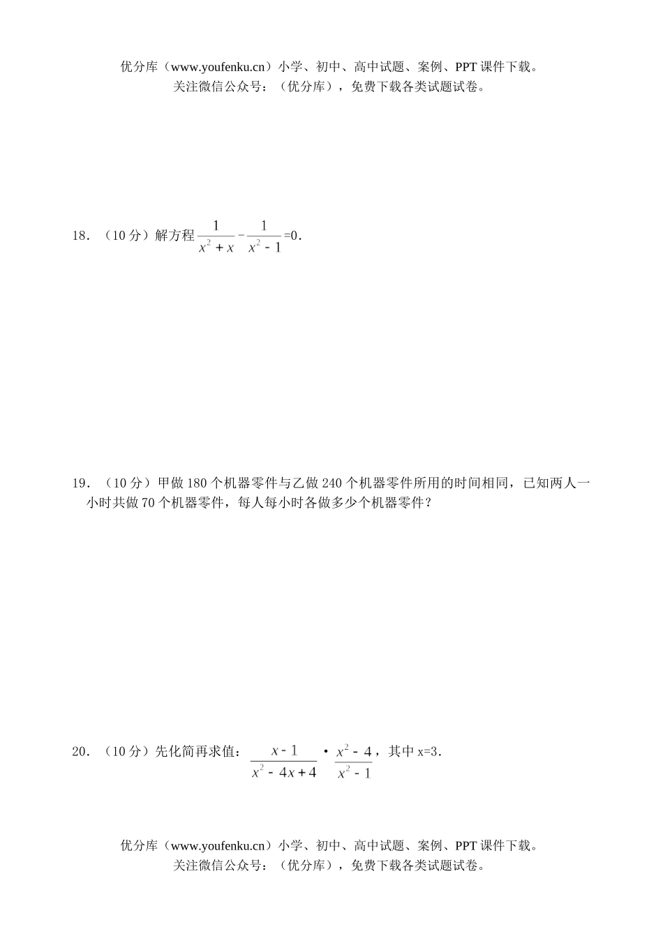 初中八年级数学第16章 分式单元测试卷_第2页