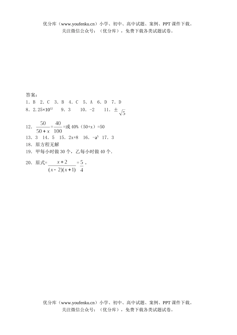 初中八年级数学第16章 分式单元测试卷_第3页