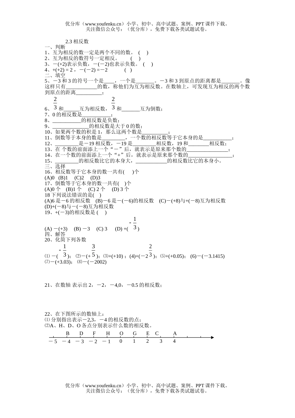 初中七年级数学相反数练习题试卷_第1页
