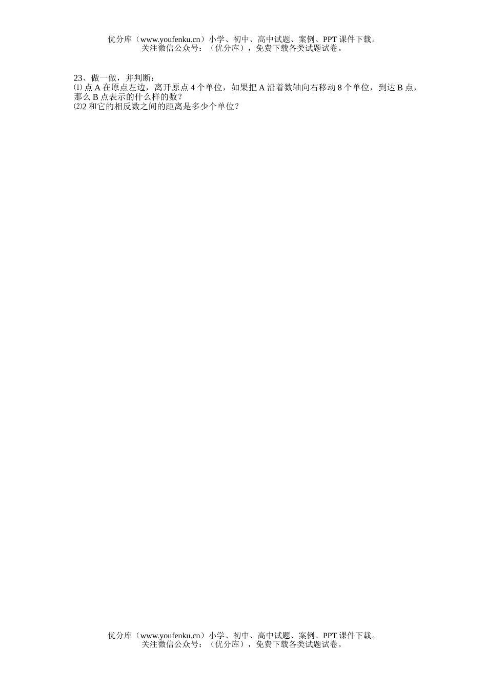 初中七年级数学相反数练习题试卷_第2页