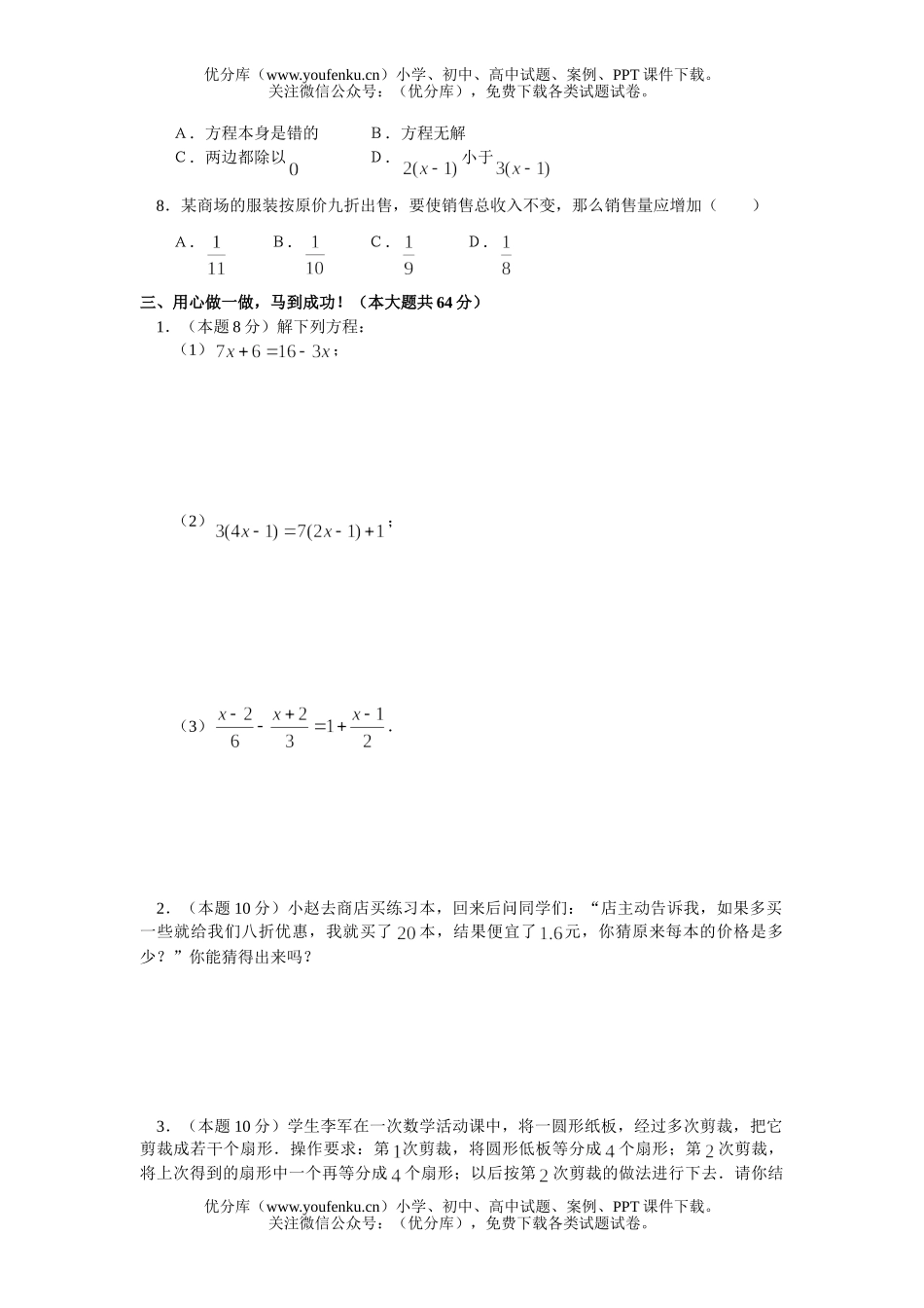 初中七年级数学苏教版上册第四章水平测试卷_第2页