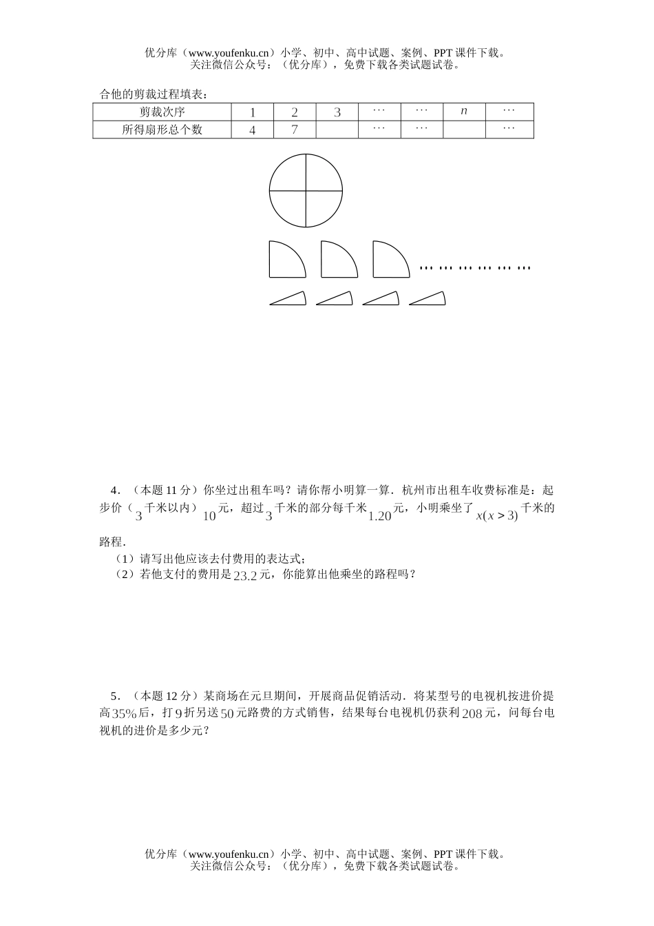 初中七年级数学苏教版上册第四章水平测试卷_第3页