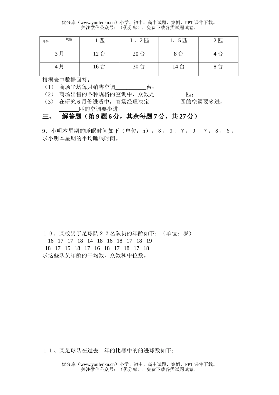 初中七年级数学华师版统计的初步知识测验试卷_第2页