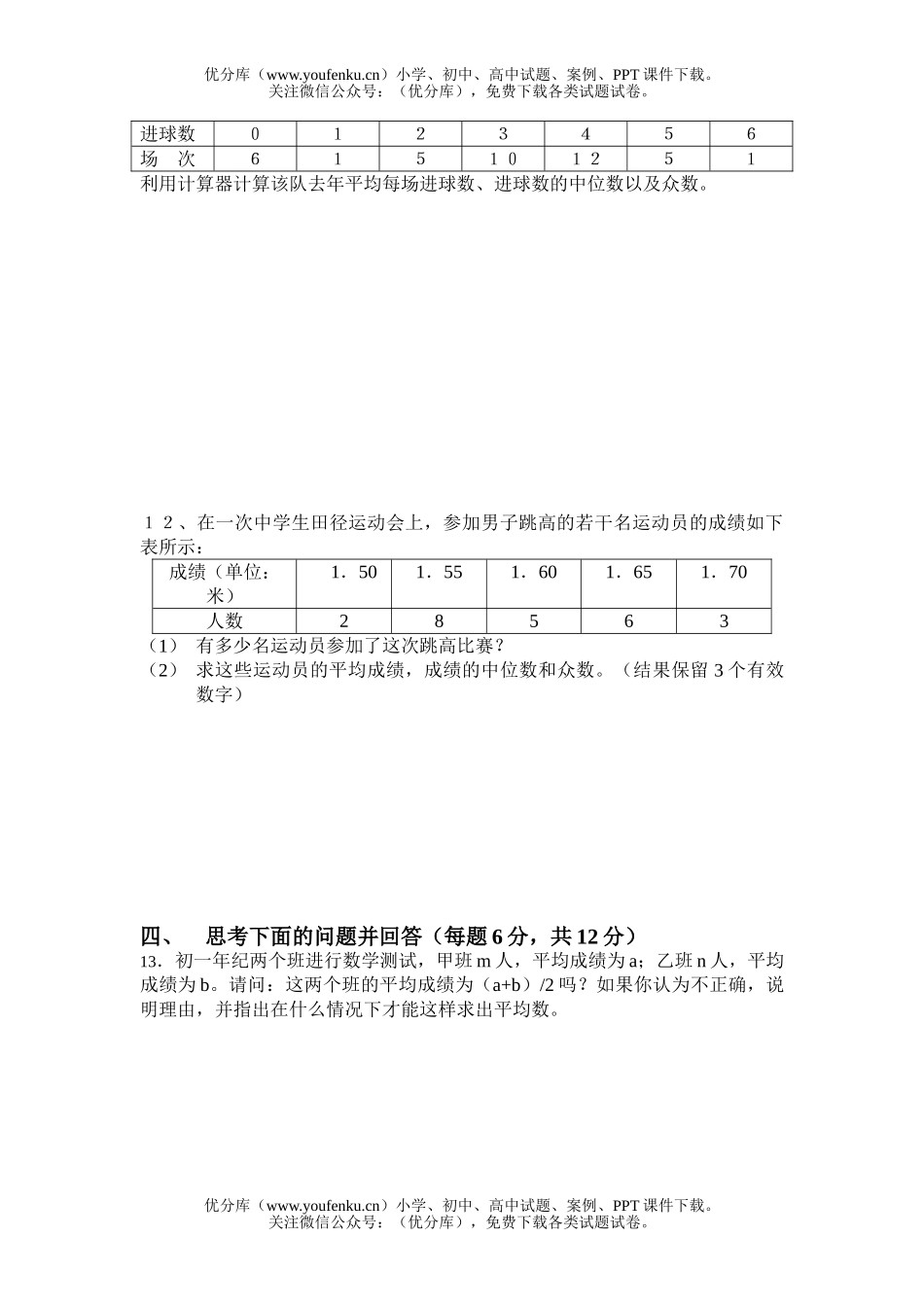 初中七年级数学华师版统计的初步知识测验试卷_第3页