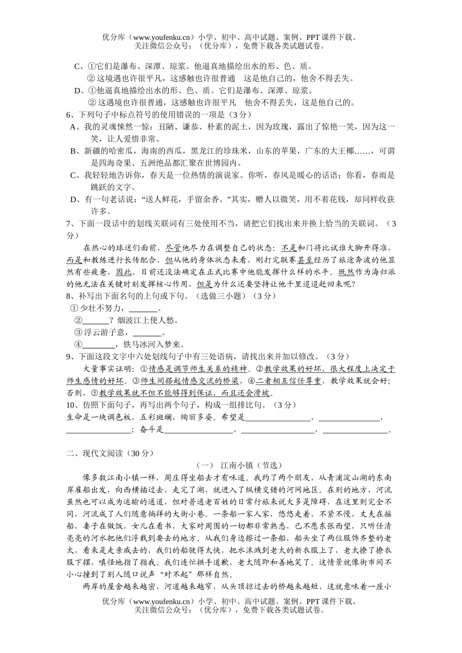 初中八年级语文第二学期寒假学习质量检测卷b试卷_第2页