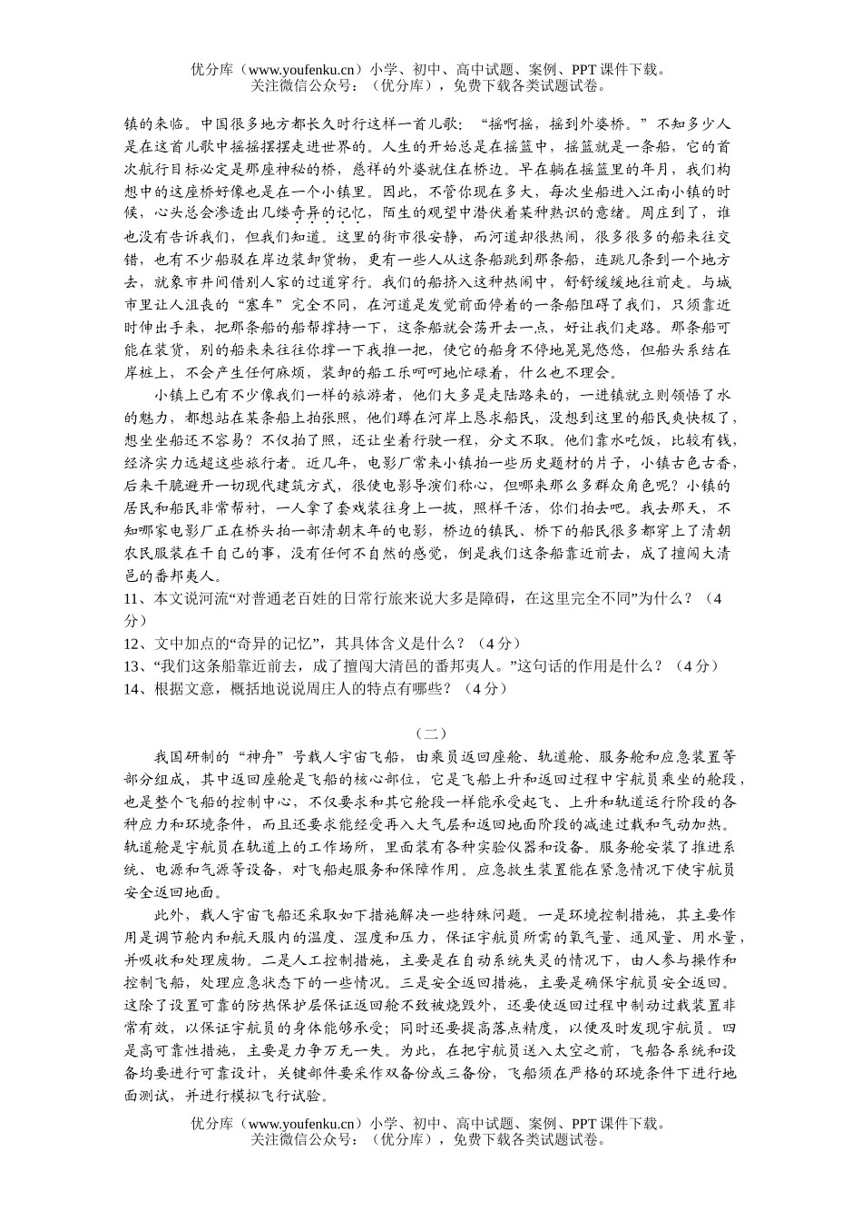 初中八年级语文第二学期寒假学习质量检测卷b试卷_第3页