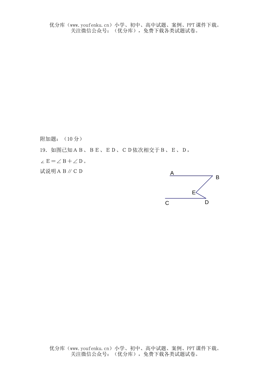初中七年级数学相交线平行线复习题3试卷_第3页