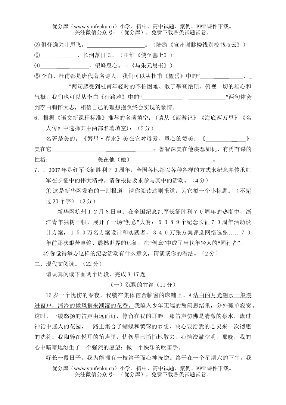 初中八年级语文第二学期期末考试卷_第2页