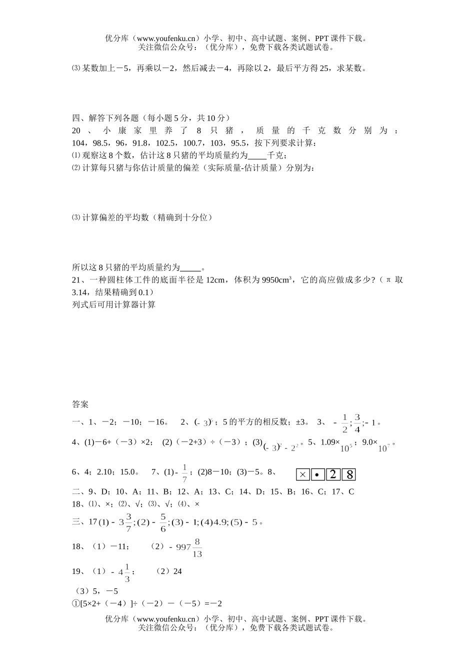 初中七年级数学华师版有理数单元检测试卷_第3页