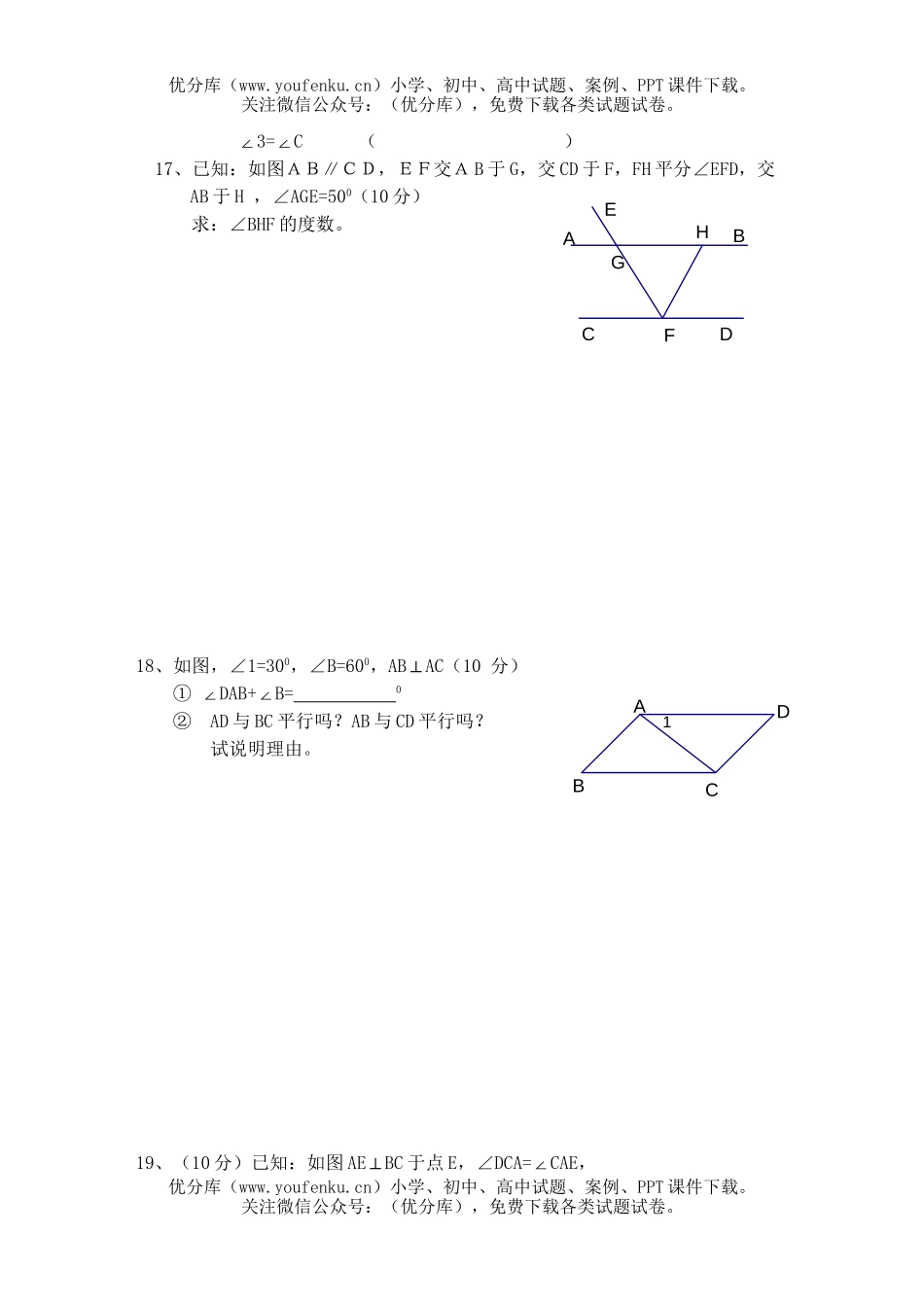 初中七年级数学相交线平行线复习题2试卷_第3页