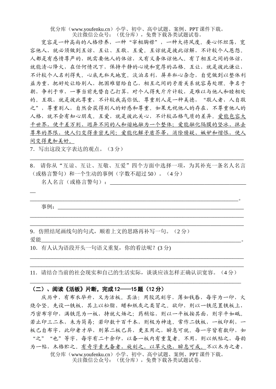 初中八年级语文第二学期试卷_第3页