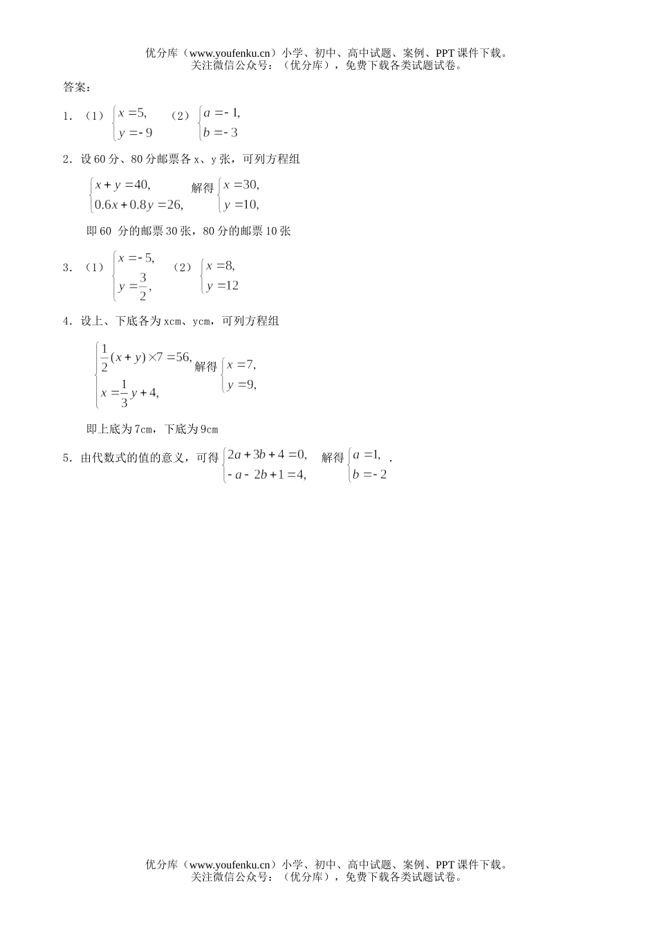 初中七年级数学二元一次方程组同步练习2试卷_第3页