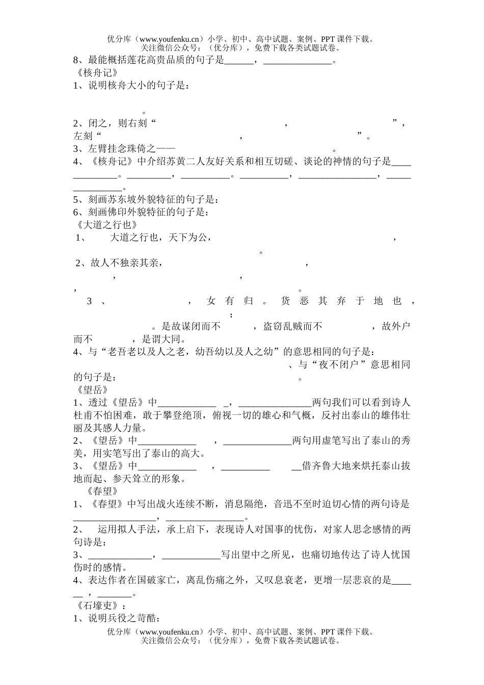 初中八年级语文第五单元诗、文背诵题试卷_第2页