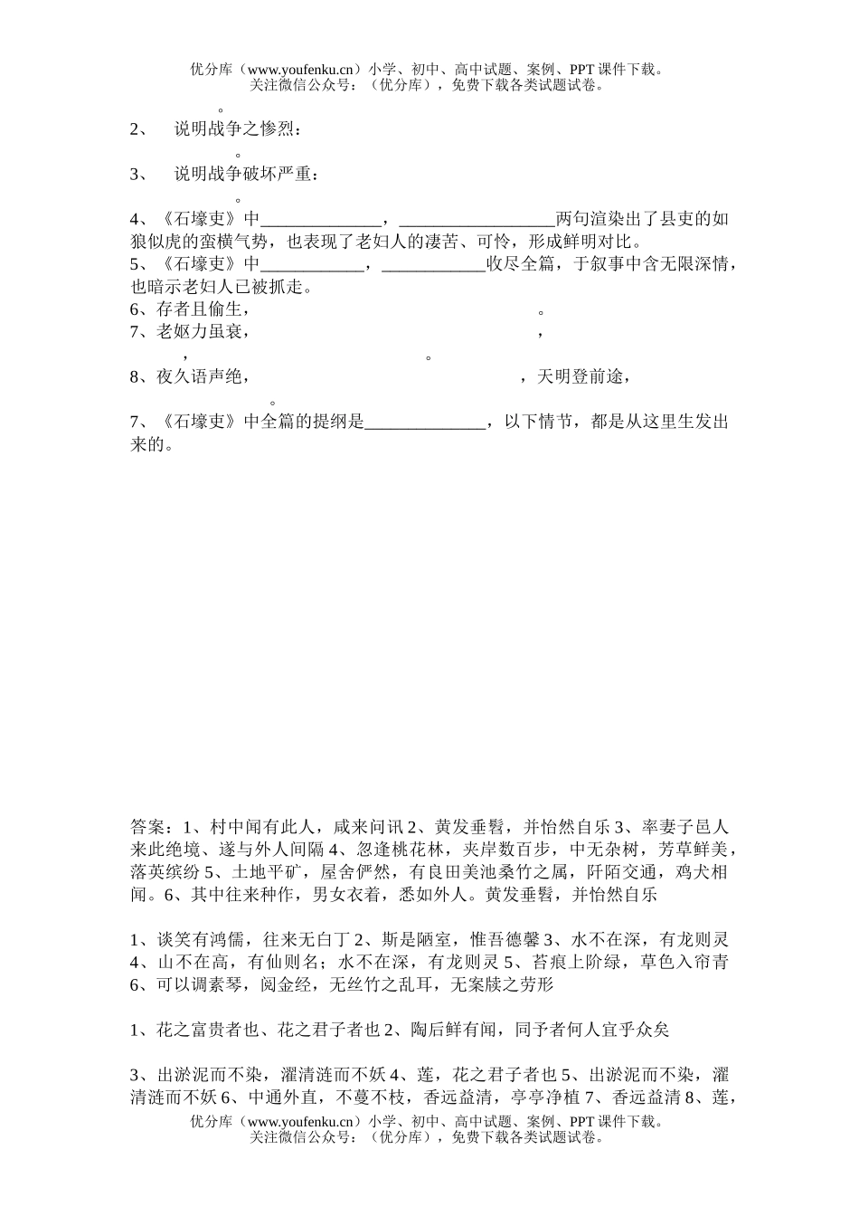 初中八年级语文第五单元诗、文背诵题试卷_第3页