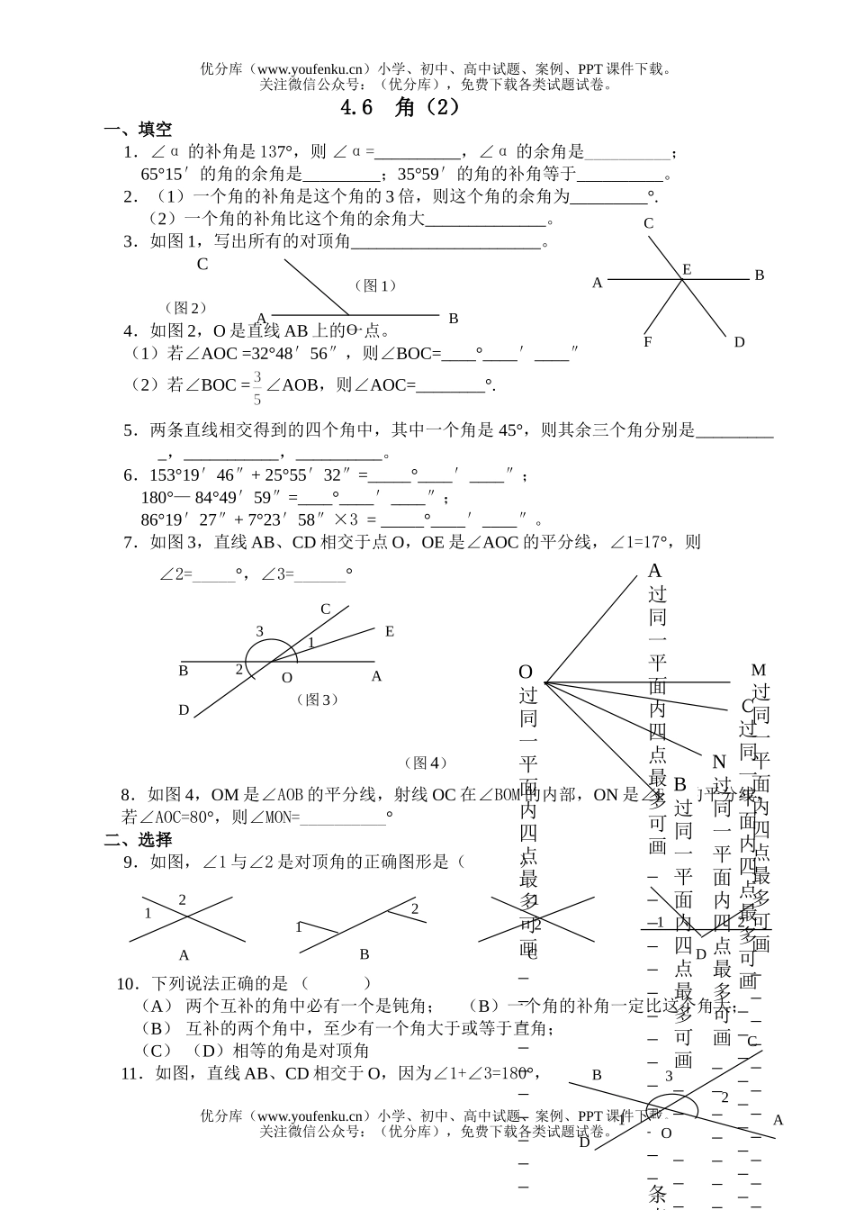 初中七年级数学角练习题2试卷_第1页