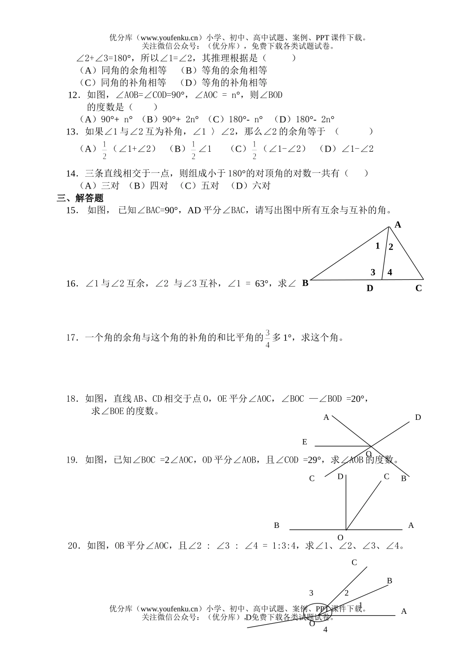 初中七年级数学角练习题2试卷_第2页