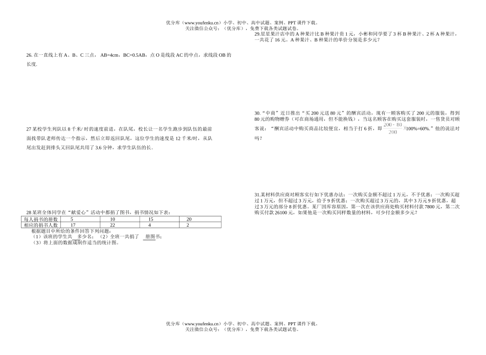 初中七年级数学下学期期末考试卷_第2页