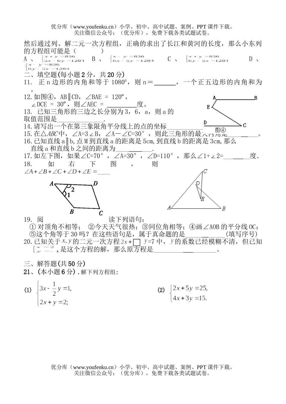 初中七年级数学下学期期末考试卷_第1页