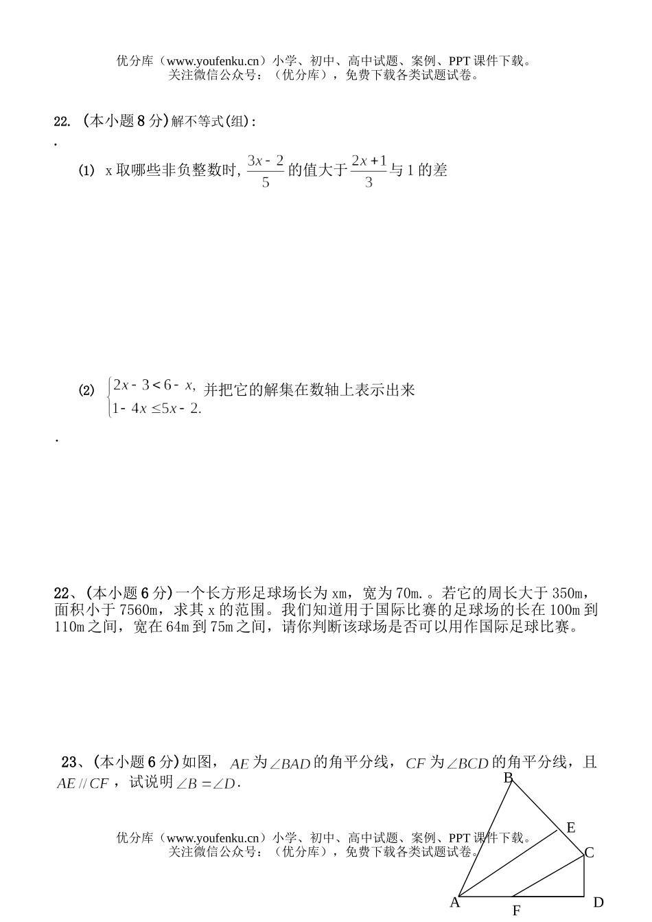 初中七年级数学下学期期末考试卷_第2页