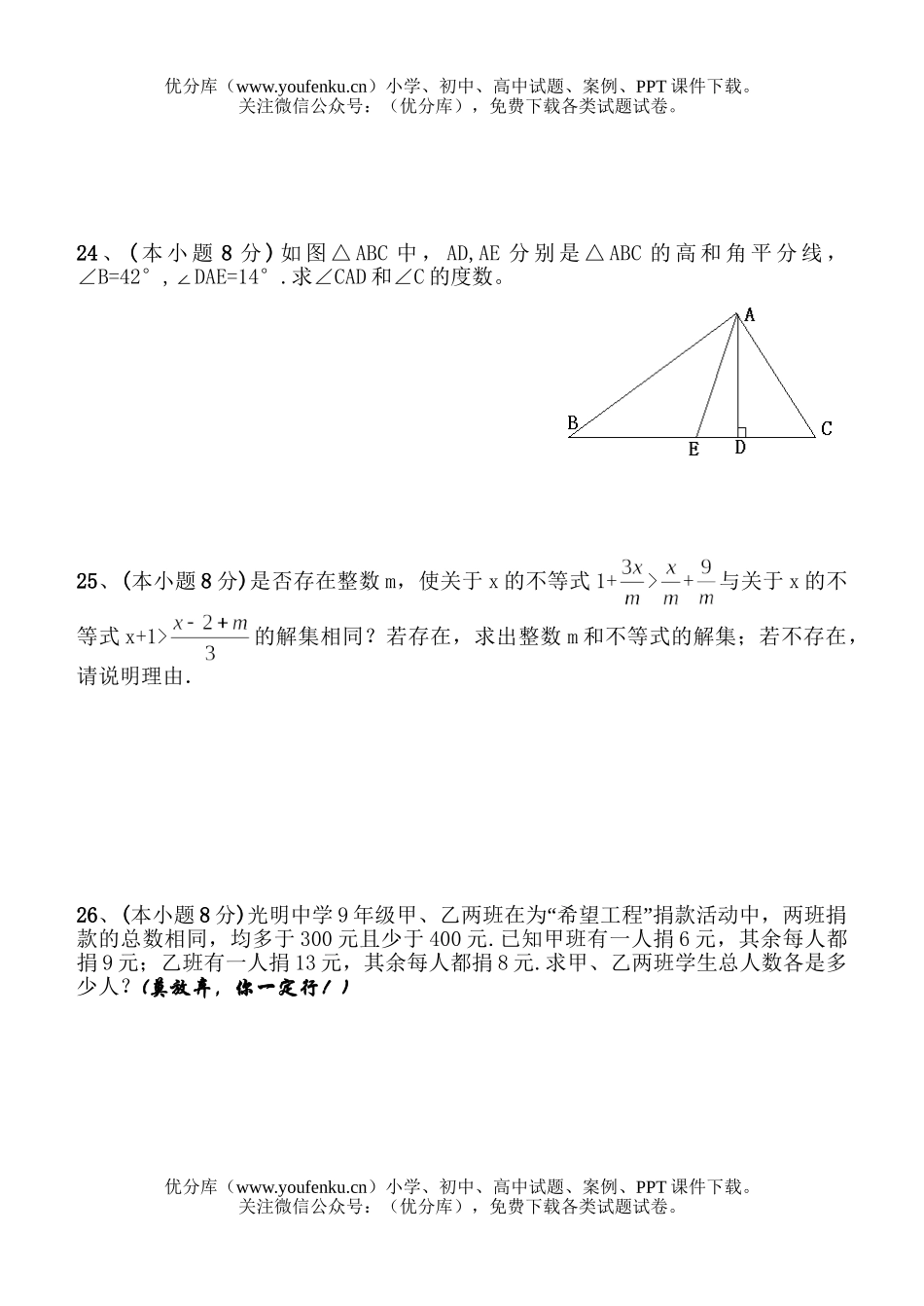 初中七年级数学下学期期末考试卷_第3页