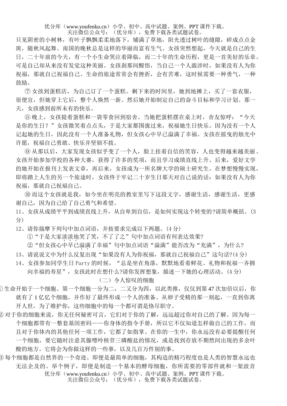 初中八年级语文第一学期第一次素质测试卷_第3页