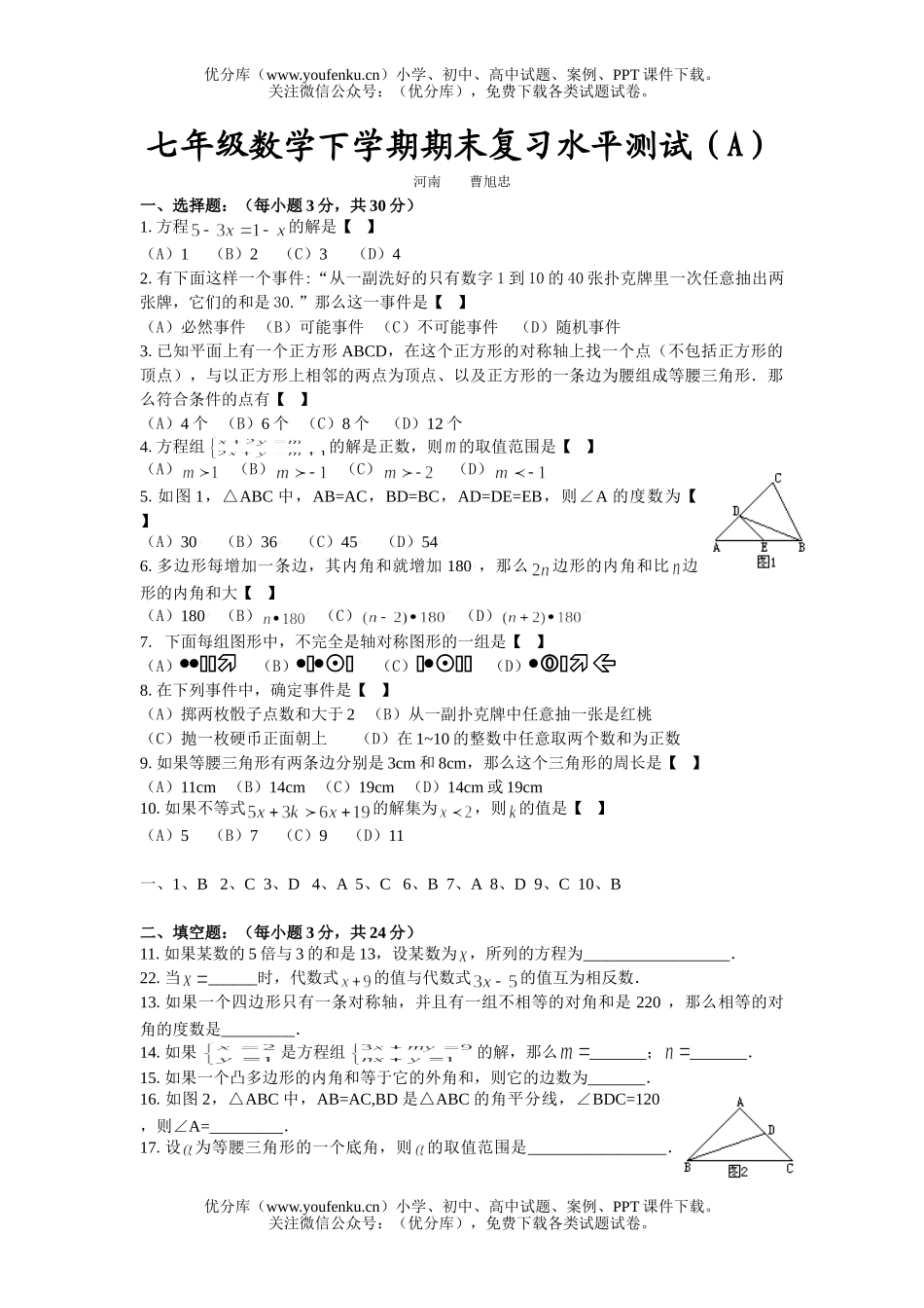 初中七年级数学下学期期末复习水平测试卷_第1页