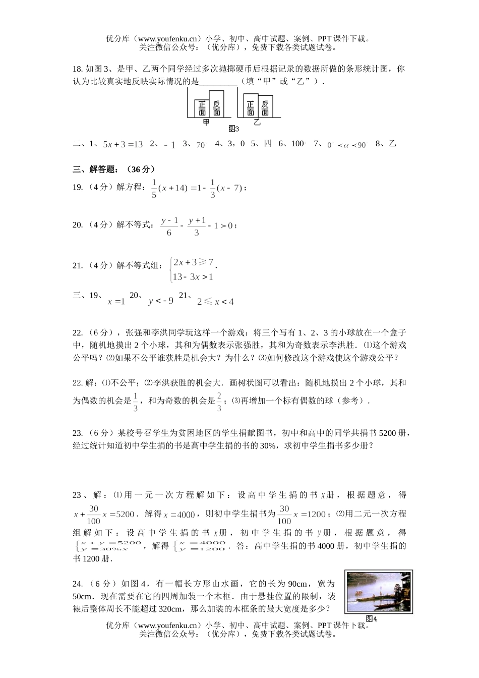 初中七年级数学下学期期末复习水平测试卷_第2页