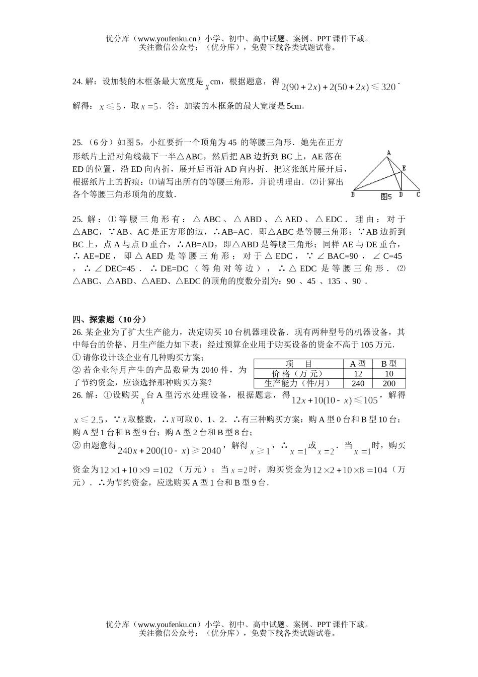 初中七年级数学下学期期末复习水平测试卷_第3页