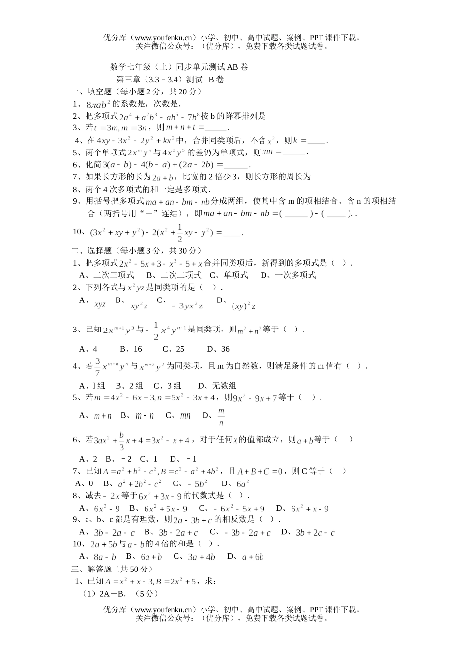 初中七年级数学上第三章同步单元测试4试卷_第1页