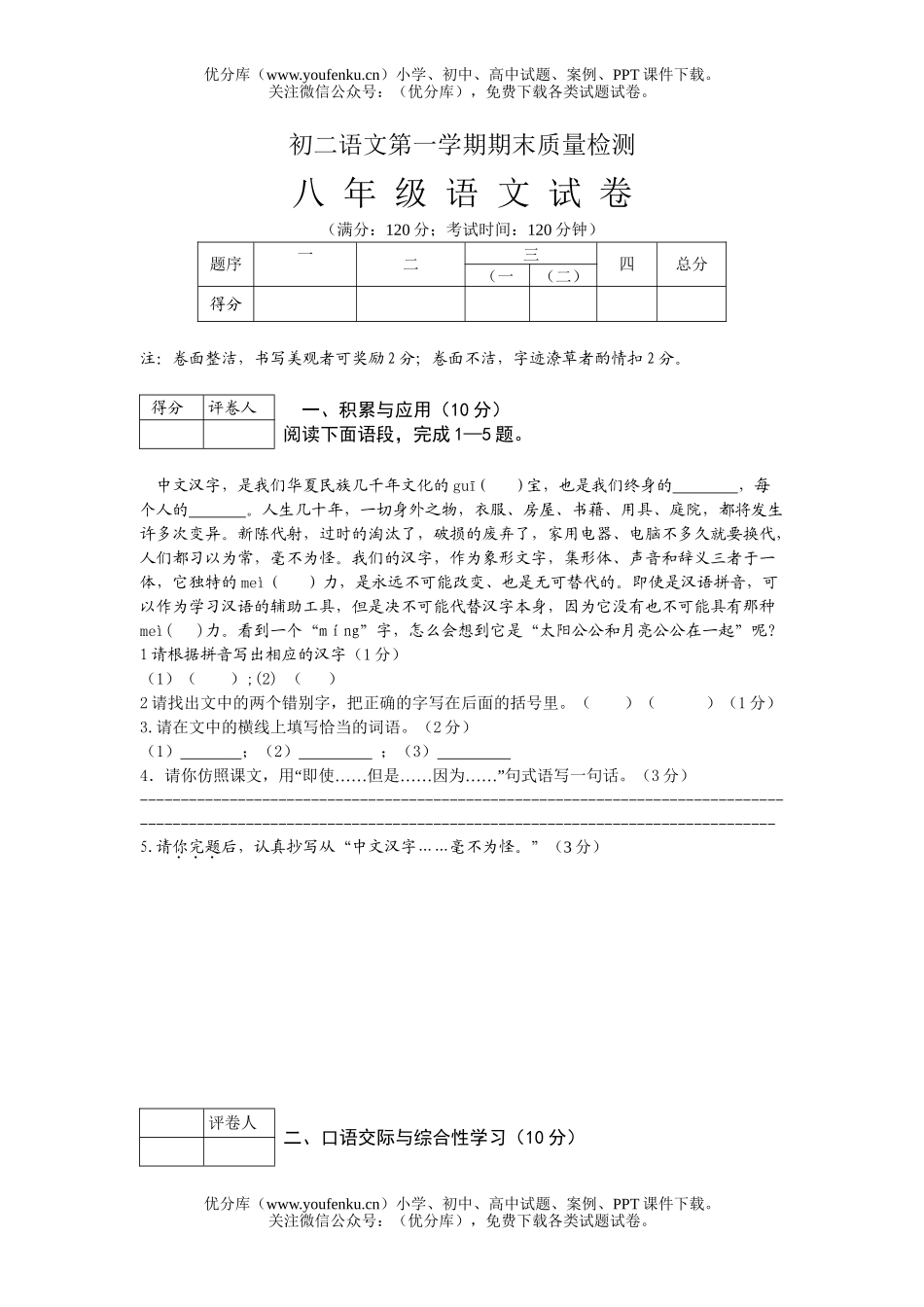 初中八年级语文第一学期期末质量检测试卷_第1页
