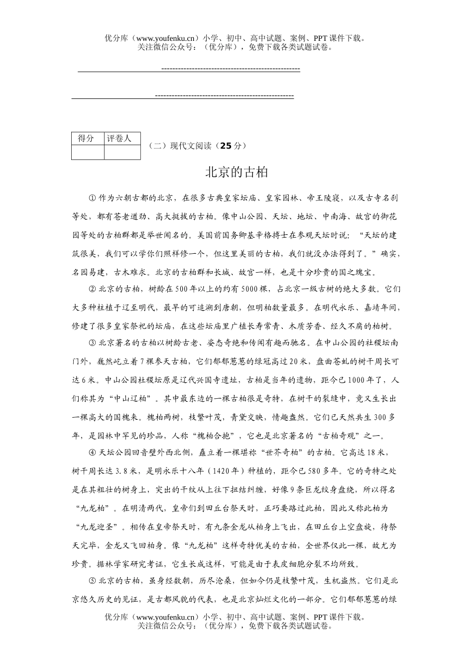 初中八年级语文第一学期期末质量检测试卷_第3页