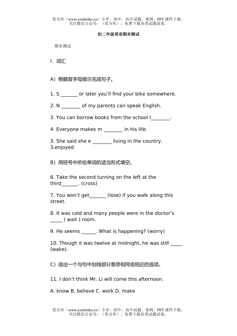 初中八年级英语期末试卷_第1页