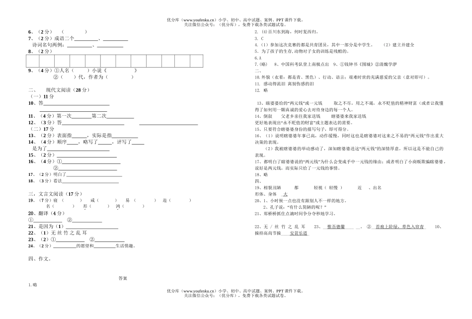 初中八年级语文第一学期期中教学质量检测试卷_第3页