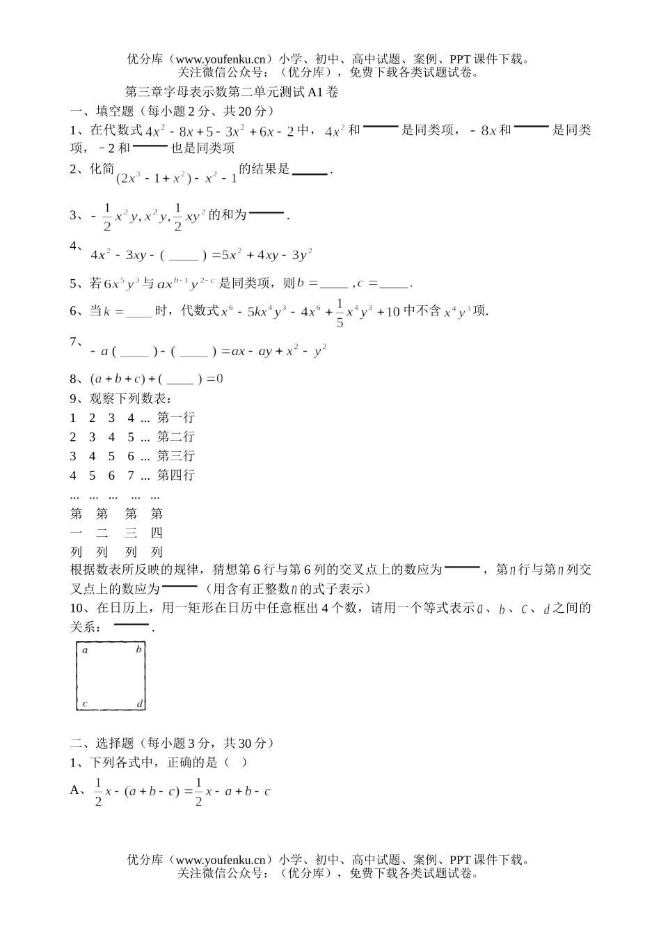 初中七年级数学字母表示数第二单元测试1试卷_第1页
