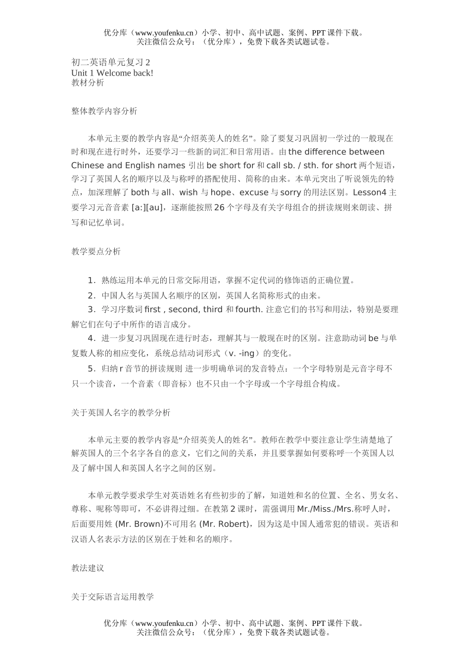 初中八年级英语单元复习1试卷_第1页