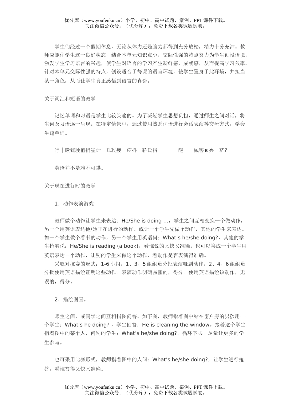 初中八年级英语单元复习1试卷_第2页