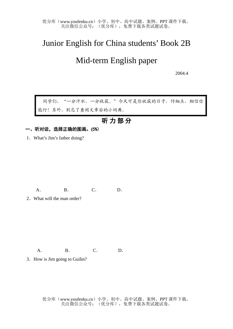 初中八年级英语期中考试卷_第1页