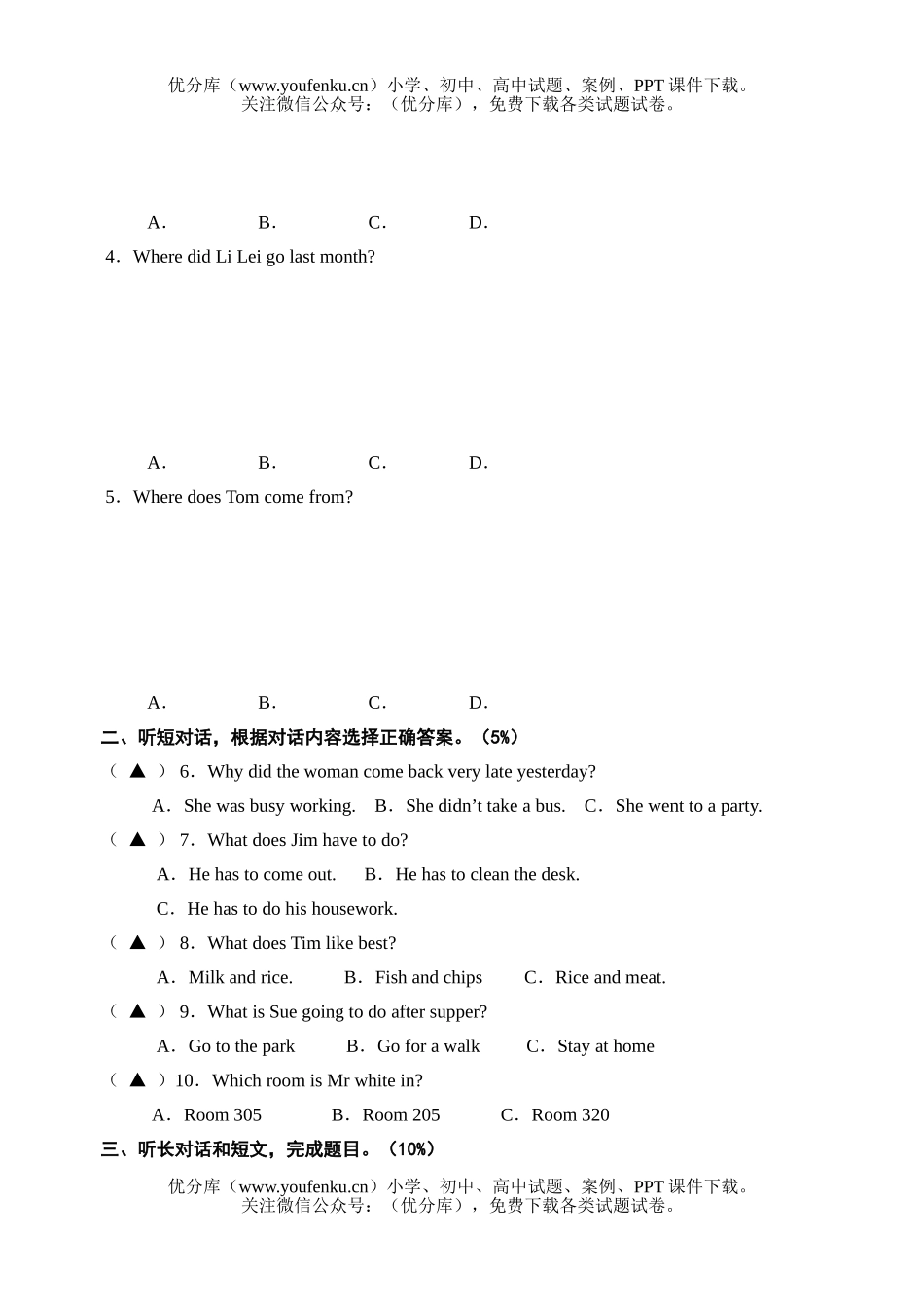 初中八年级英语期中考试卷_第2页