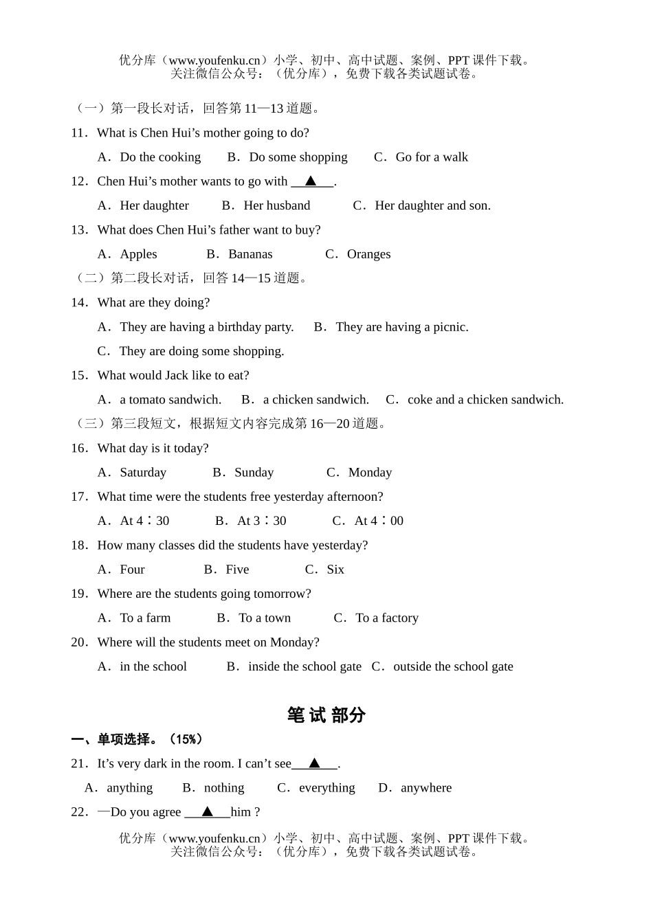 初中八年级英语期中考试卷_第3页